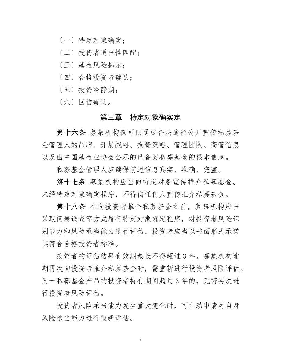 私募投资基金募集行为管理办法.docx_第5页