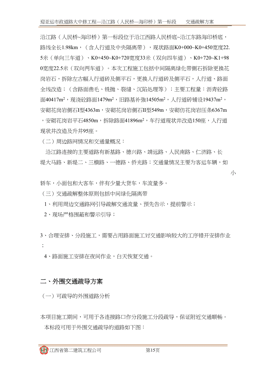 越秀交通疏导方案(第一标段) (3)（天选打工人）.docx_第3页