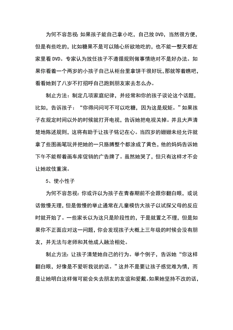 孩子6种必须纠正的行为习惯_第3页