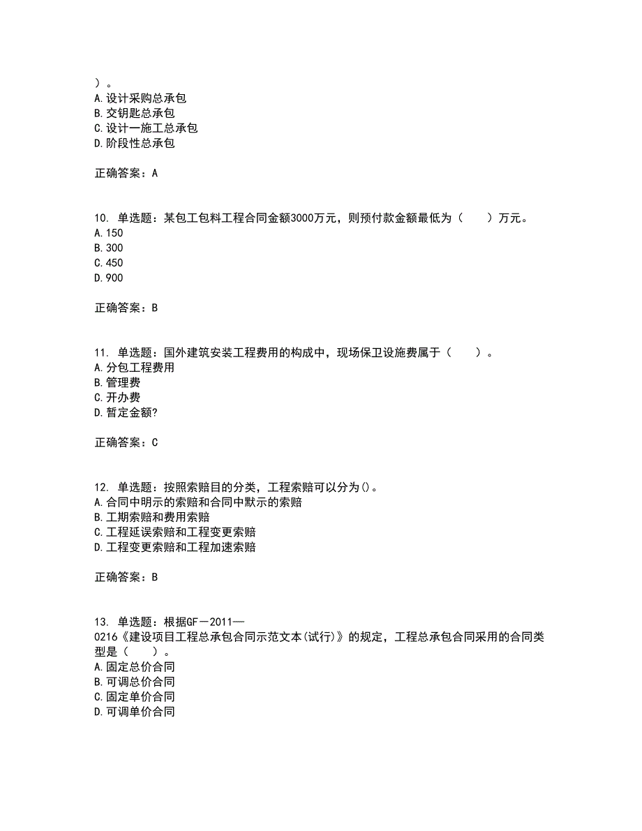 造价工程师《建设工程计价》考试历年真题汇编（精选）含答案67_第3页