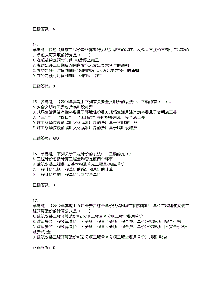 造价工程师《建设工程计价》考试历年真题汇编（精选）含答案67_第4页