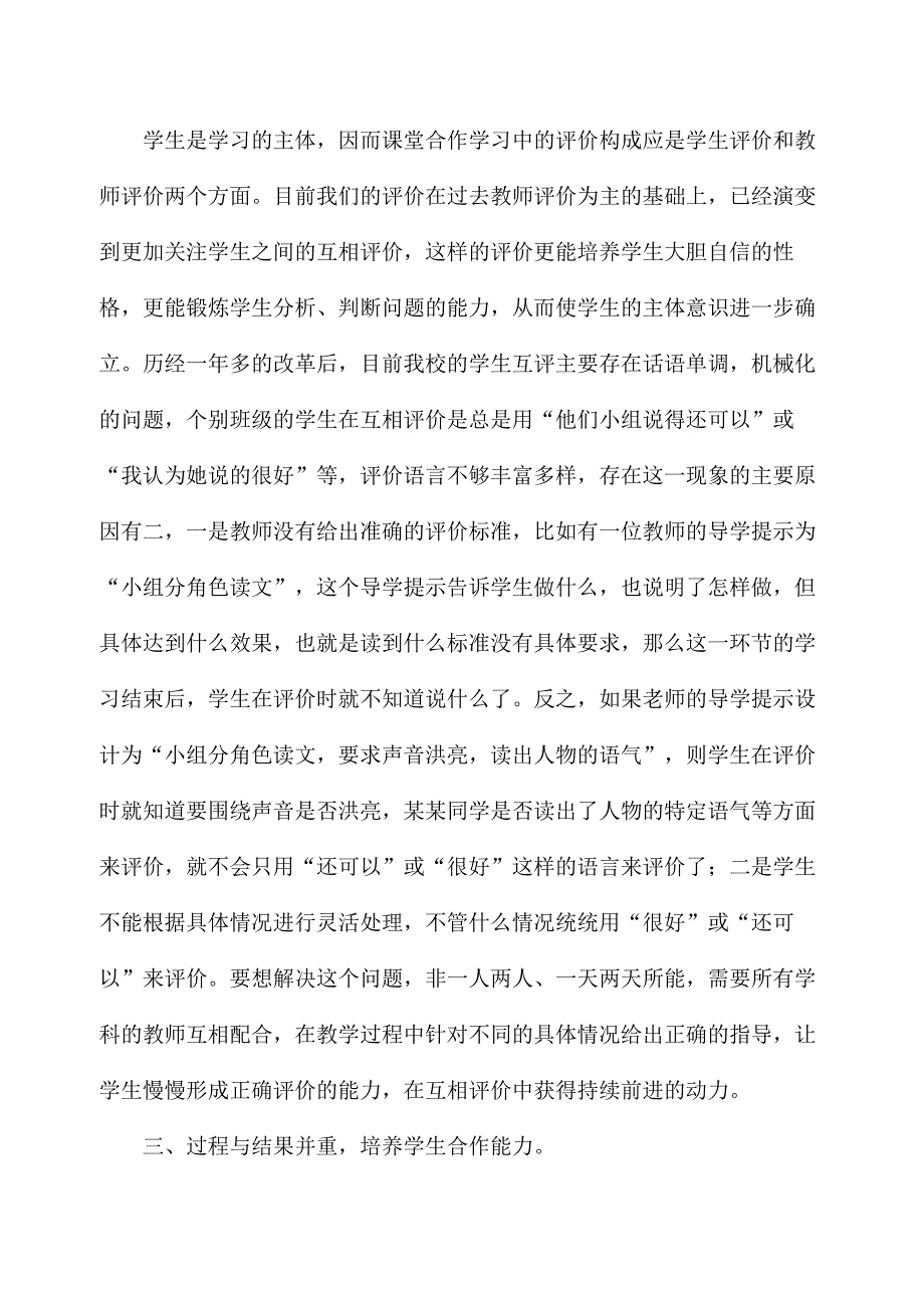 课堂的有效评价.doc_第2页