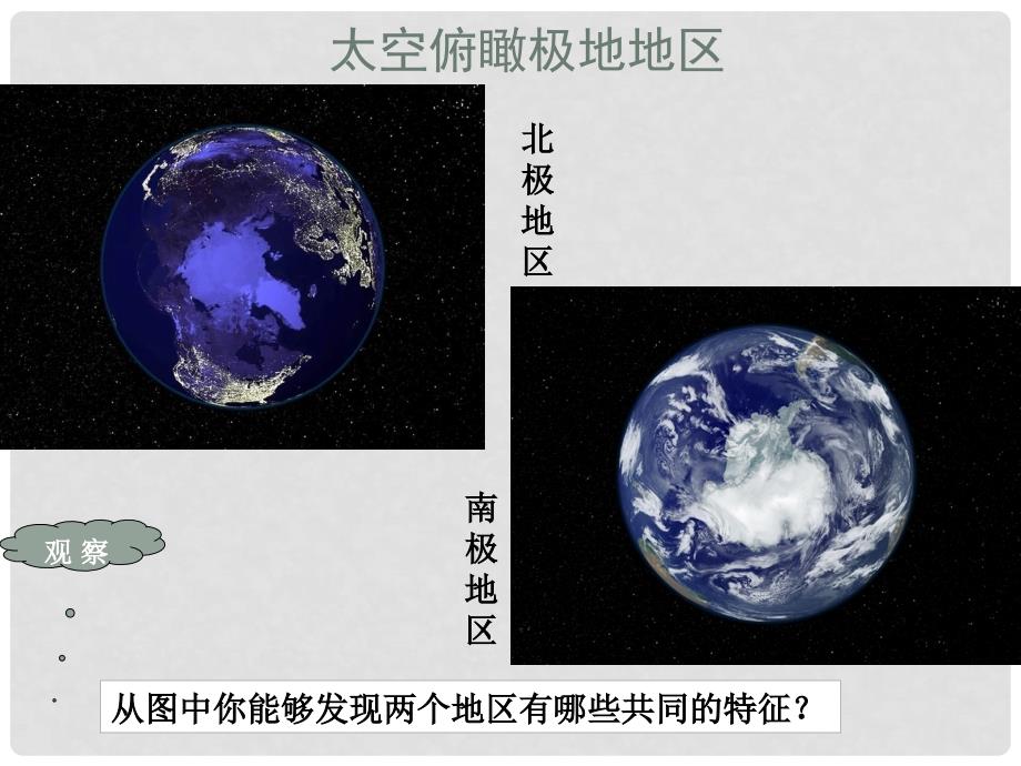 江苏省太仓市第二中学七年级地理下册 第十章 极地地区课件 新人教版_第2页