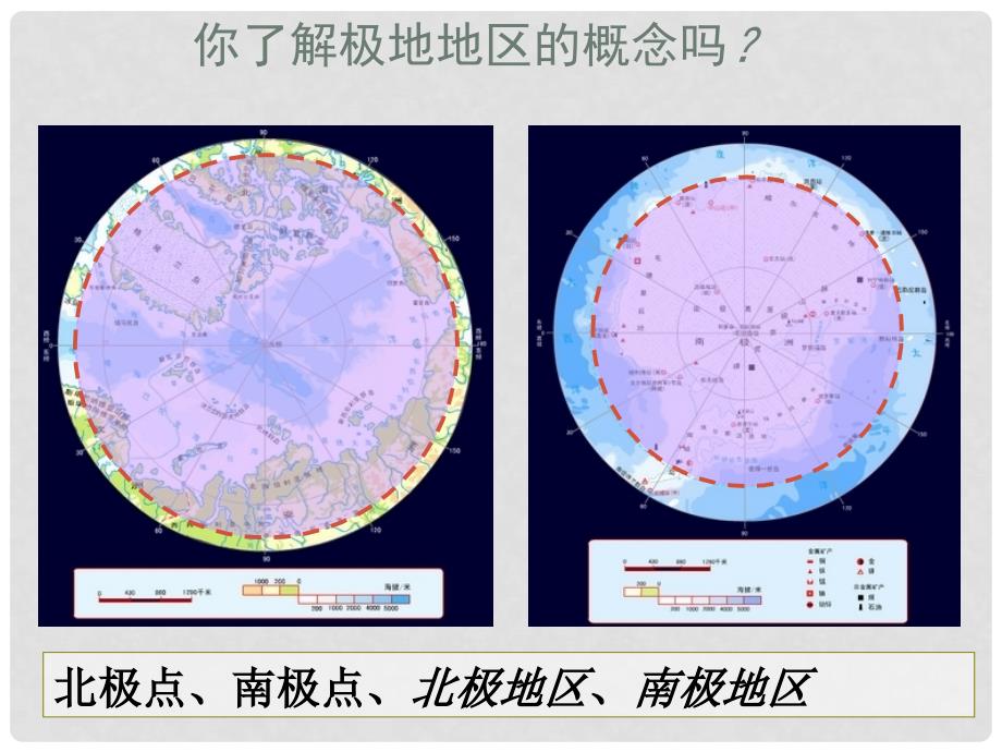 江苏省太仓市第二中学七年级地理下册 第十章 极地地区课件 新人教版_第3页