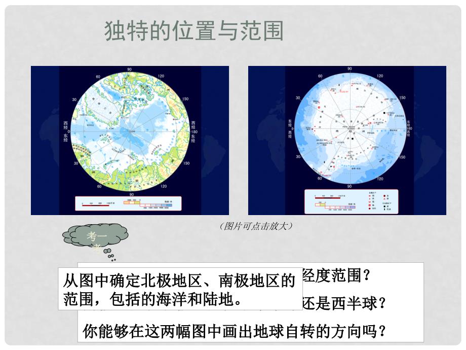 江苏省太仓市第二中学七年级地理下册 第十章 极地地区课件 新人教版_第4页