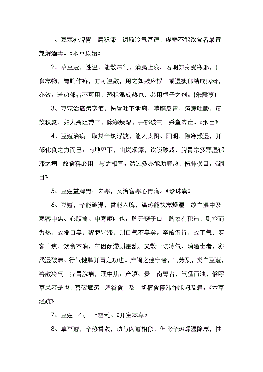 豆蔻的功效与作用_第2页