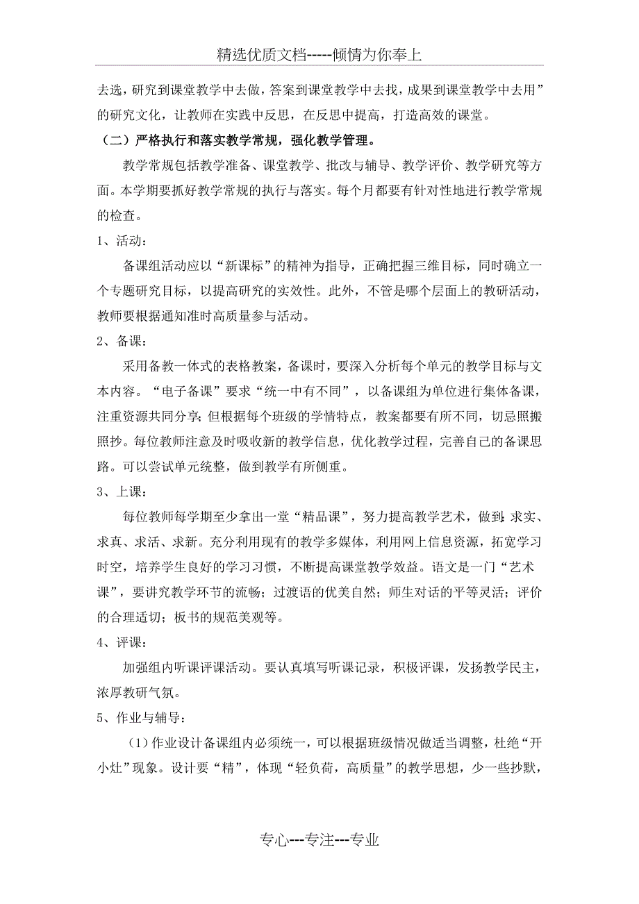 2017学年度第二学期一年级语文备课组工作计划_第2页