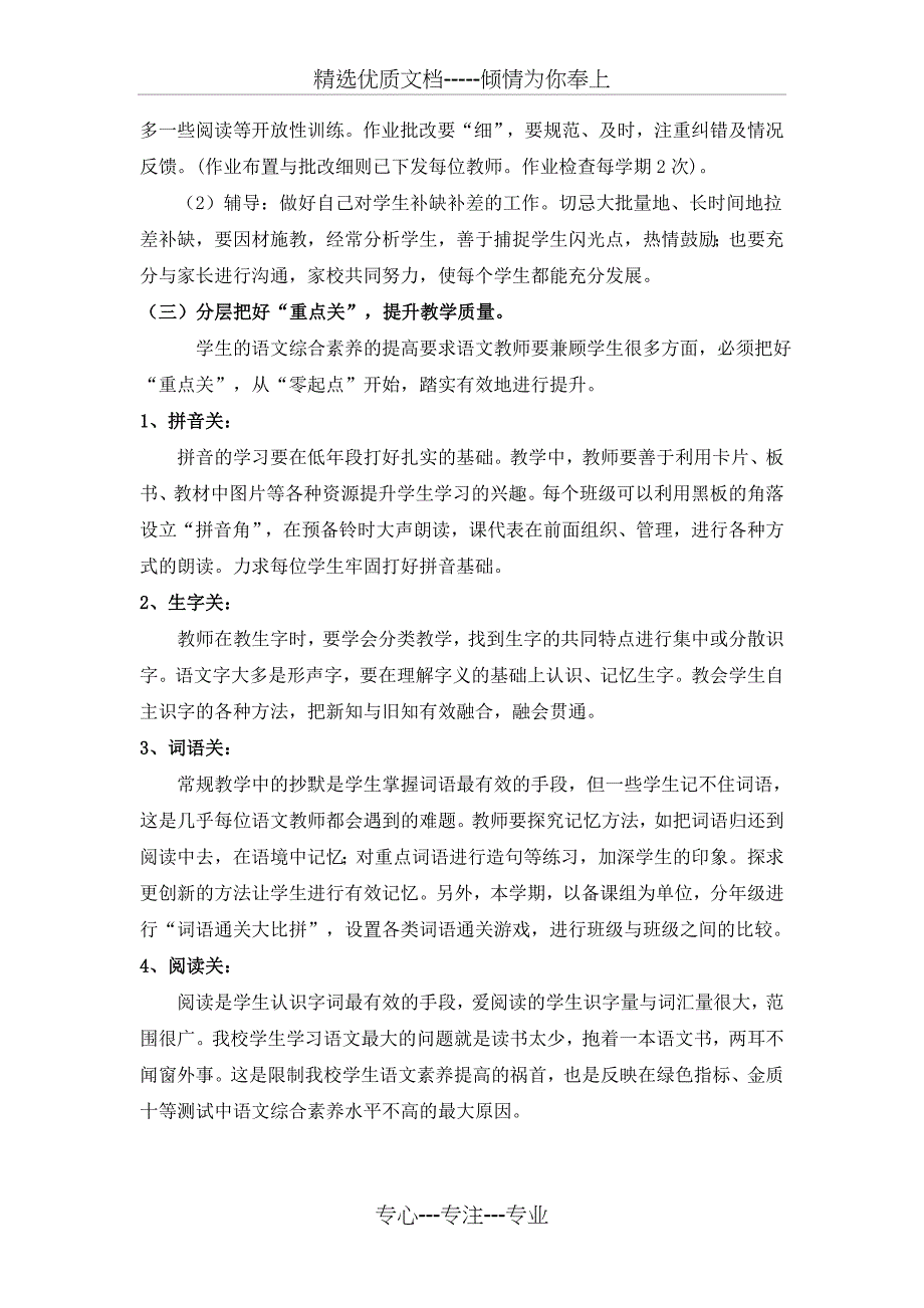 2017学年度第二学期一年级语文备课组工作计划_第3页