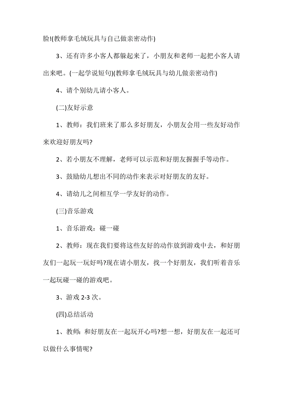 小班社会好朋友教案反思_第2页