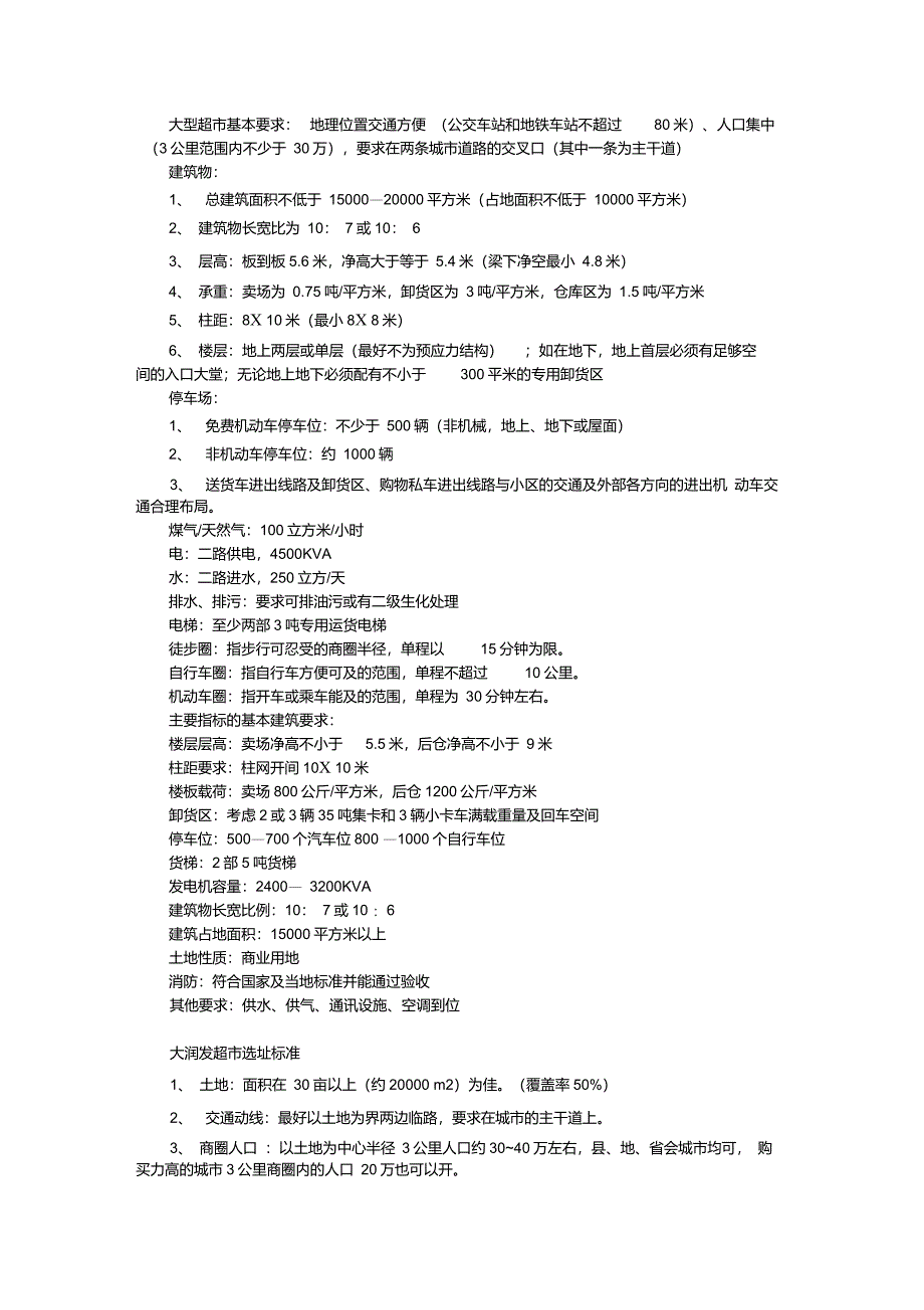商业面积配比要求_第1页