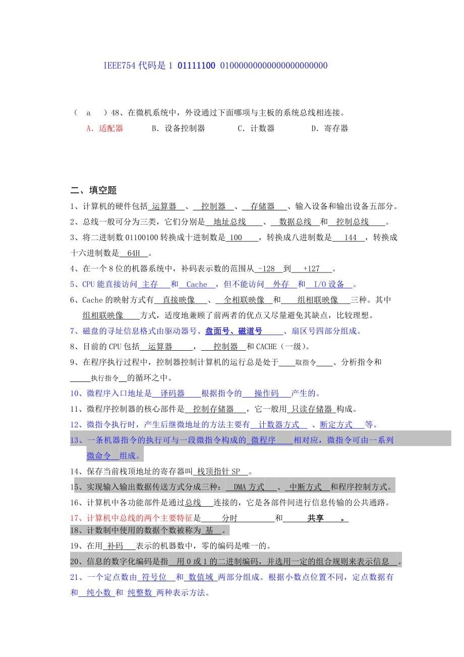 计算机组成原理期末考试总复习_第5页