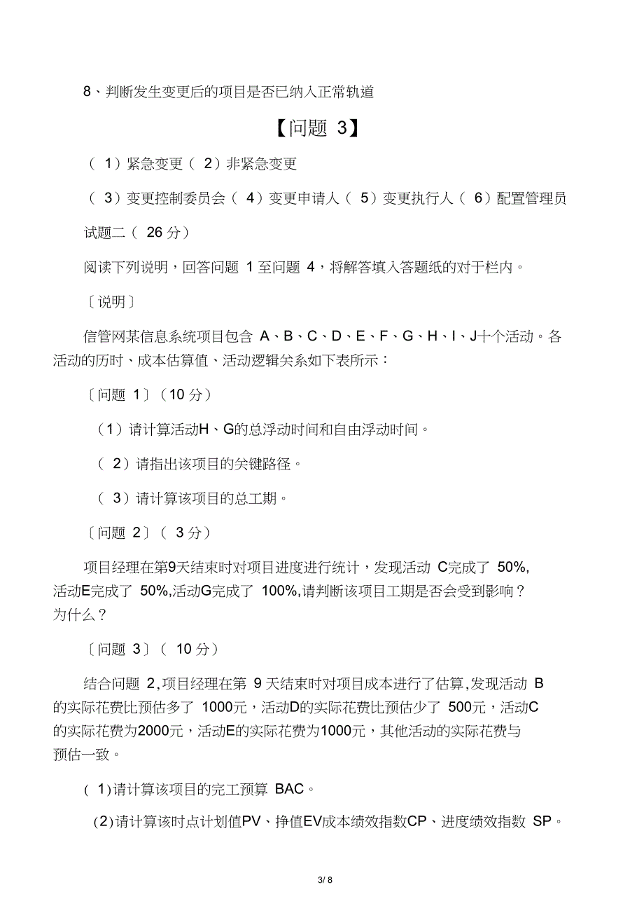 2017下半年信息系统项目管理师下午案例分析真题试题与答案_第3页