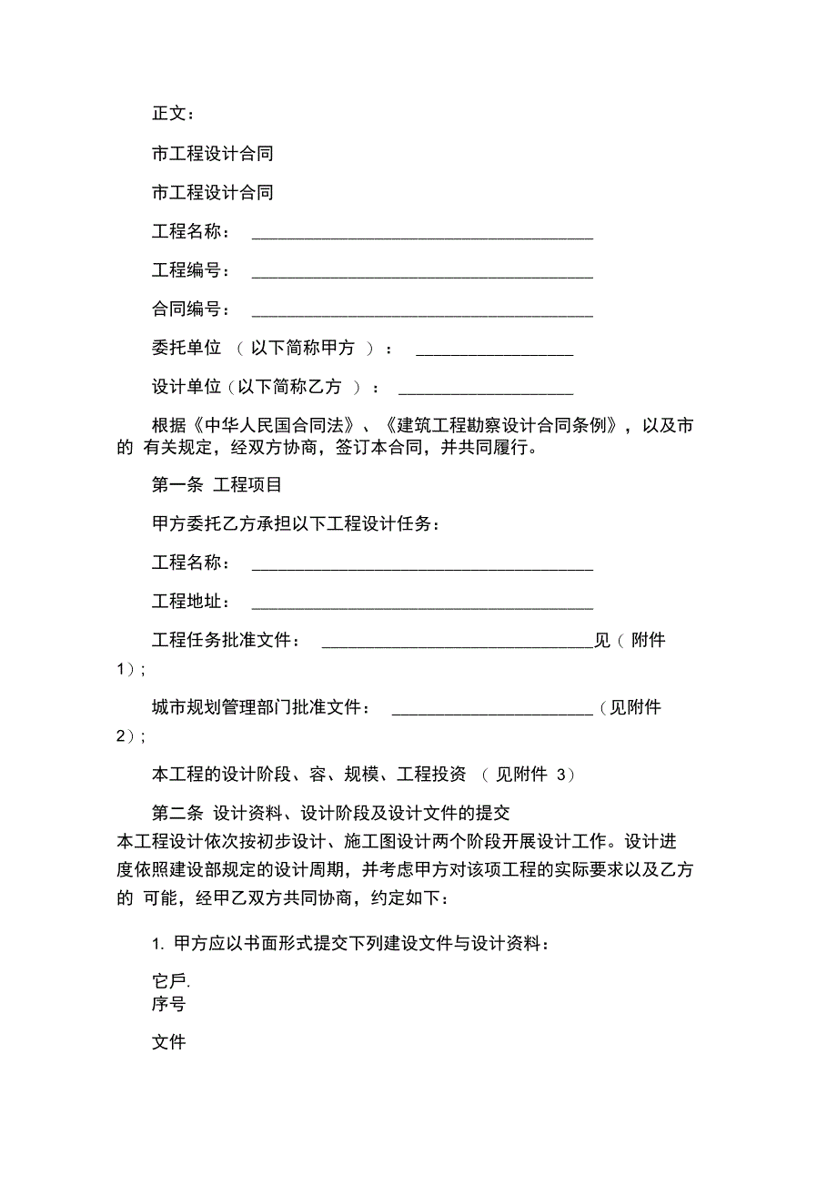 建设工程设计合同范本_格式_样本_样式_协议范本_第1页