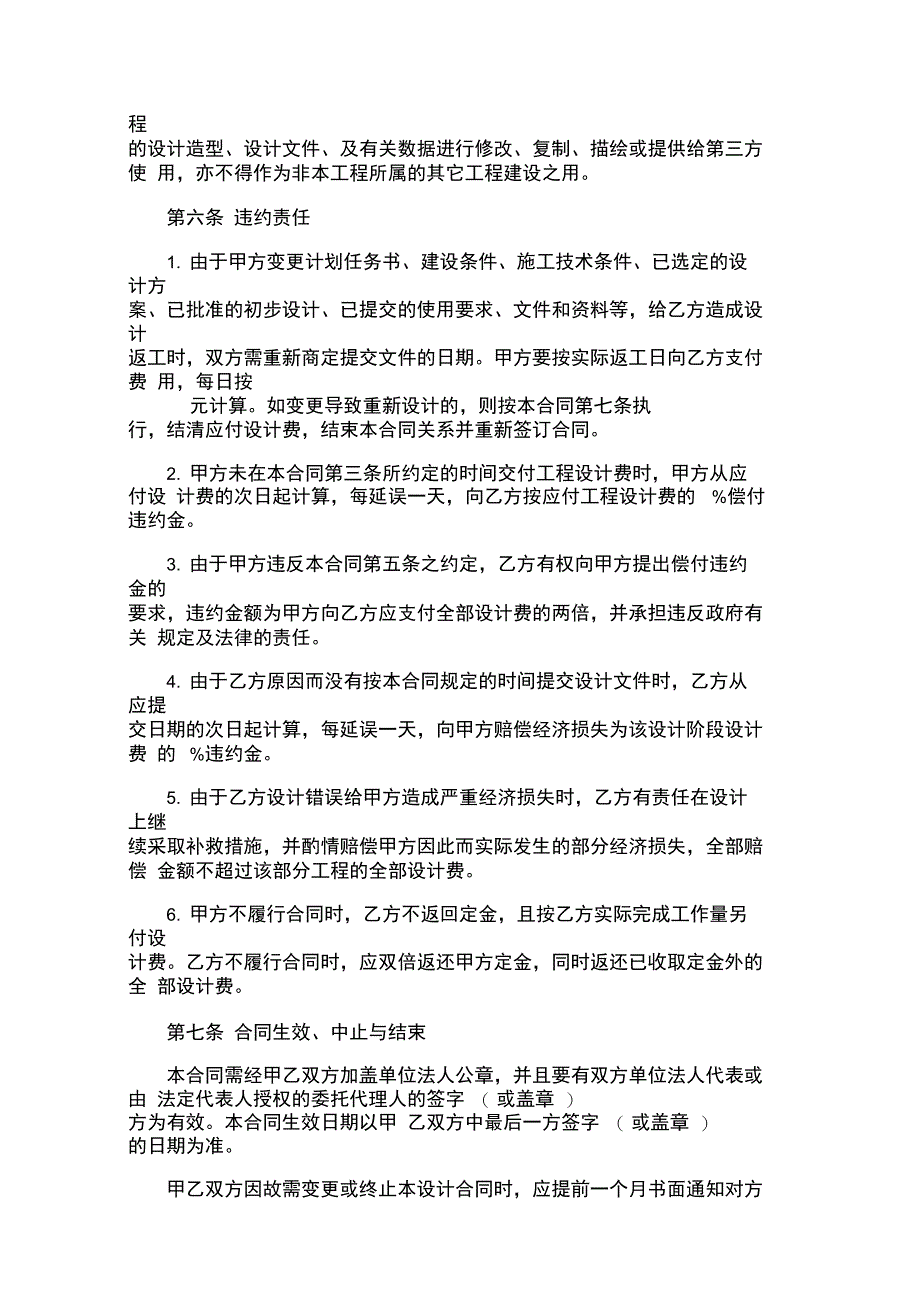 建设工程设计合同范本_格式_样本_样式_协议范本_第4页