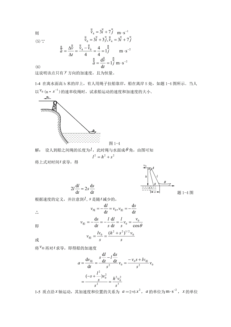 大学物理简明教程答案1_第3页