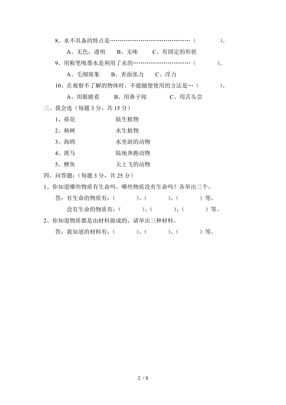 小箬中心小学2013-2014(上)各年级科学期末试卷_第2页