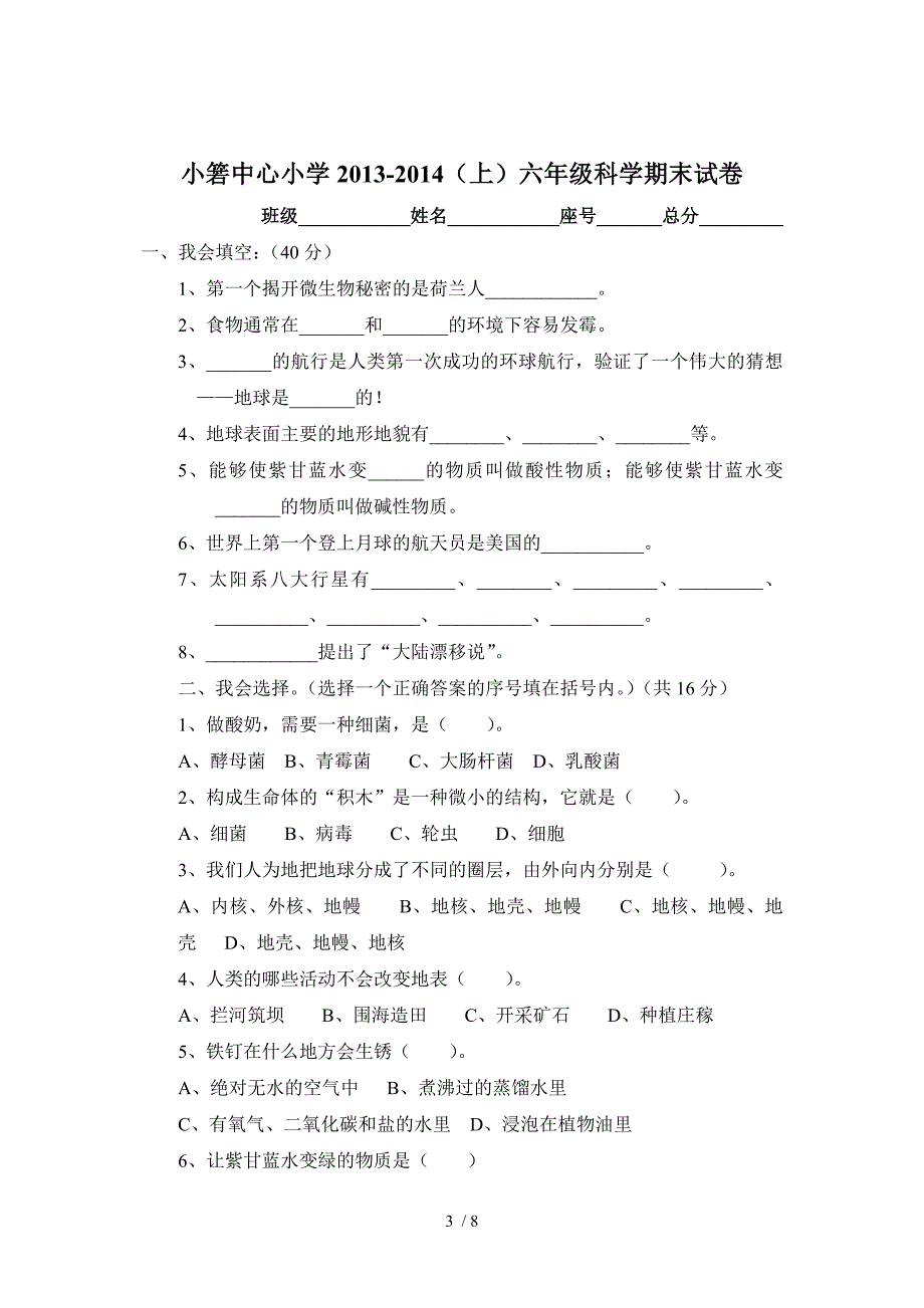 小箬中心小学2013-2014(上)各年级科学期末试卷_第3页