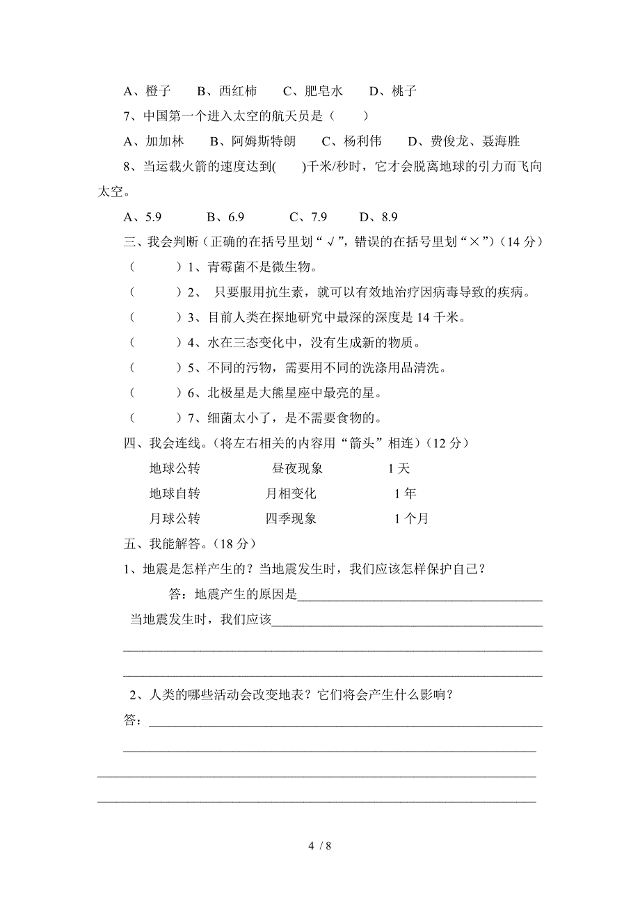 小箬中心小学2013-2014(上)各年级科学期末试卷_第4页