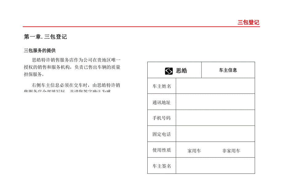 思皓X7保养手册.docx_第4页