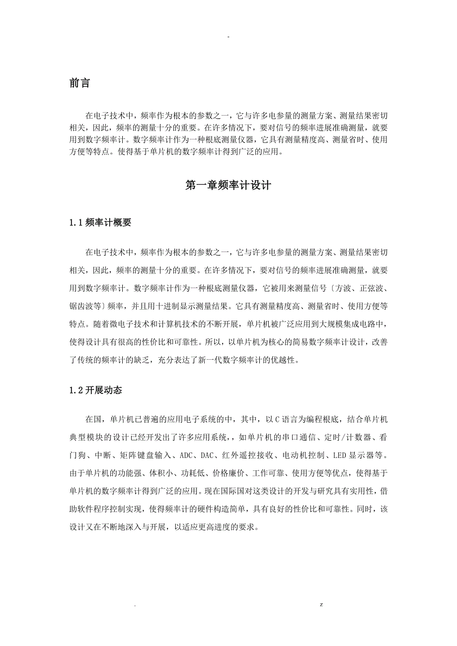 简易数字频率计论文基于单片机_第4页