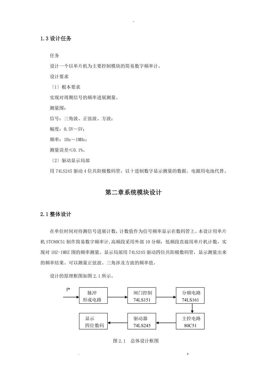 简易数字频率计论文基于单片机_第5页