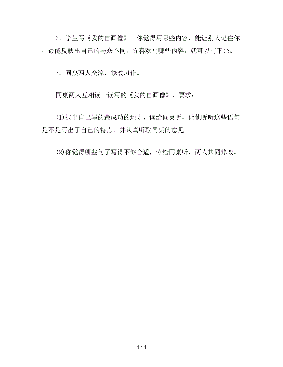 【教育资料】小学三年级语文教案《习作2》教学设计之一.doc_第4页