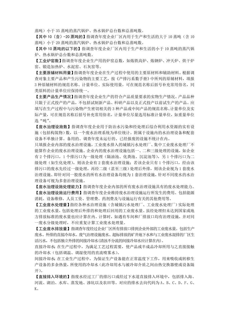 工业企业污染排放及处理利用情况_第5页