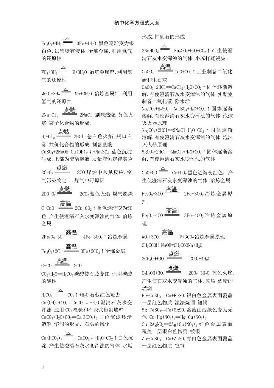 初中化学方程式大全(zong)_第5页