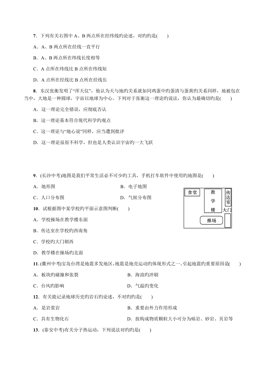 浙教版科学七年级上册期末测试卷含解析_第2页