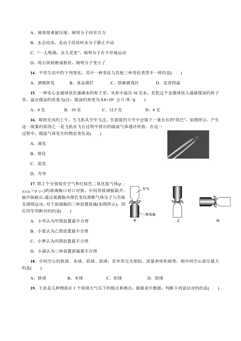 浙教版科学七年级上册期末测试卷含解析_第3页