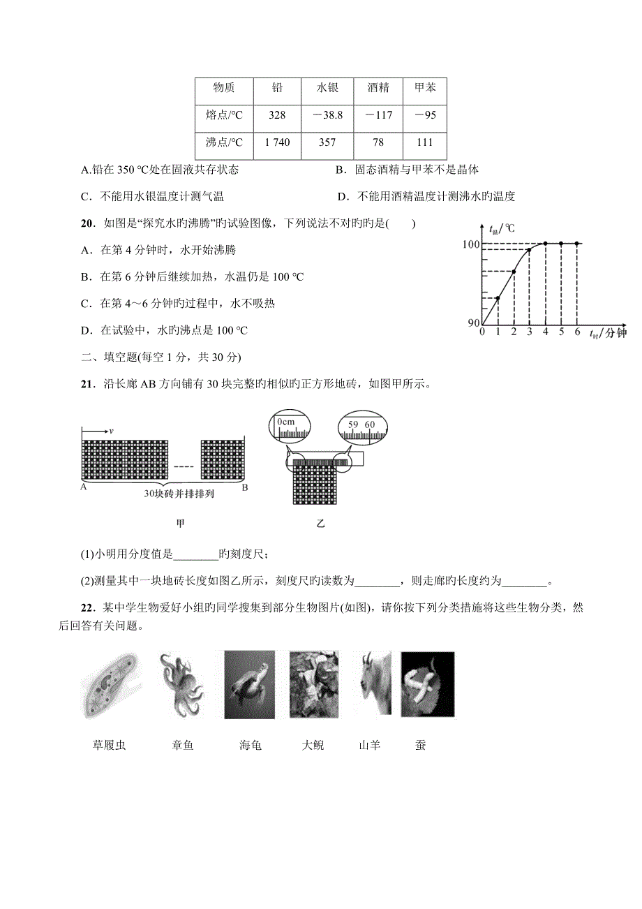 浙教版科学七年级上册期末测试卷含解析_第4页