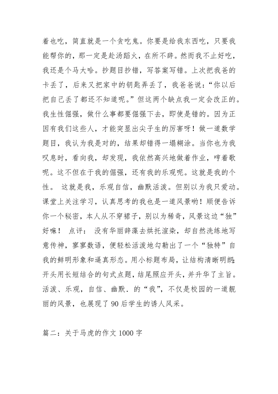 台前幕后作文1000字.docx_第2页