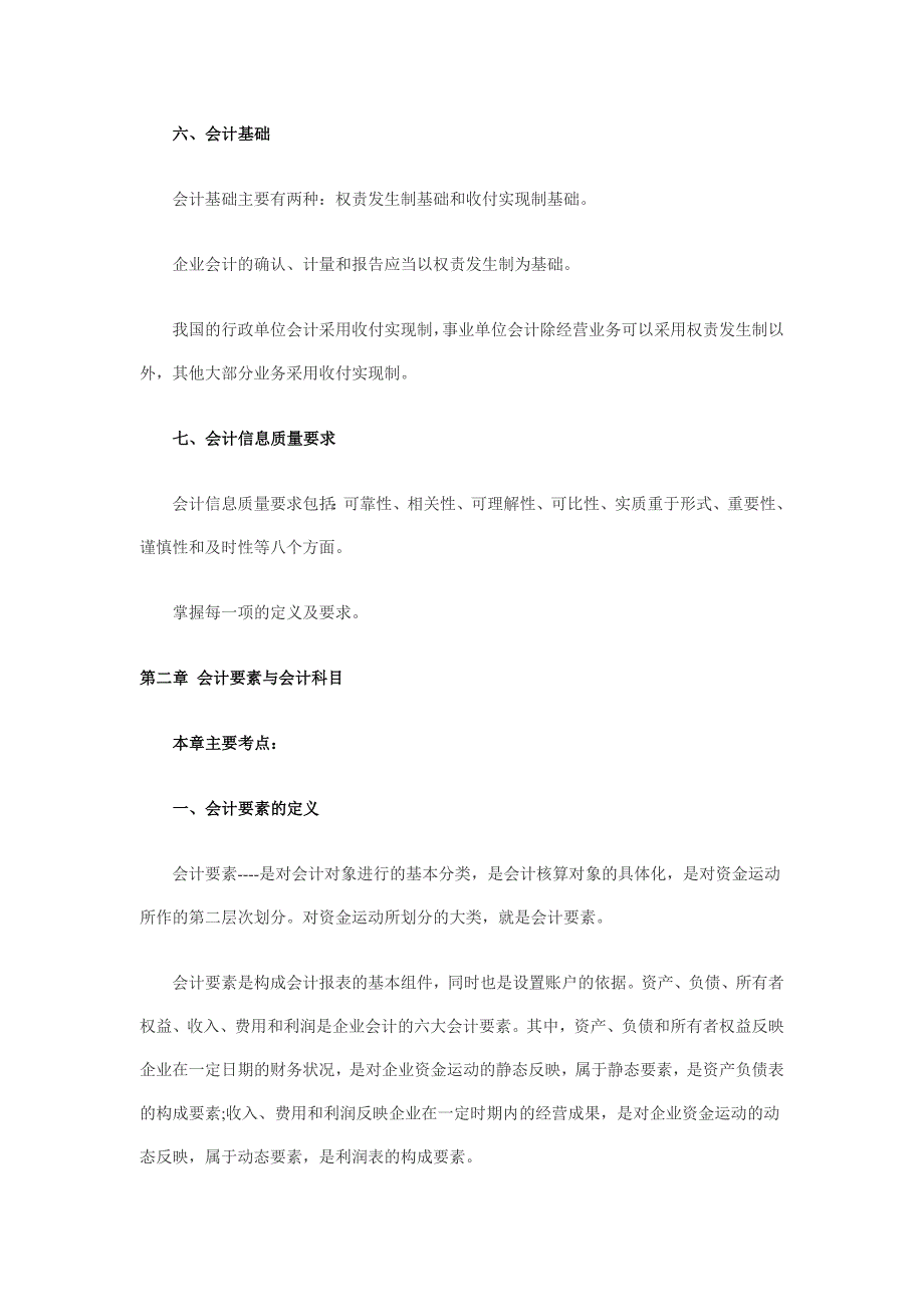 会计基础串讲 (2).doc_第3页