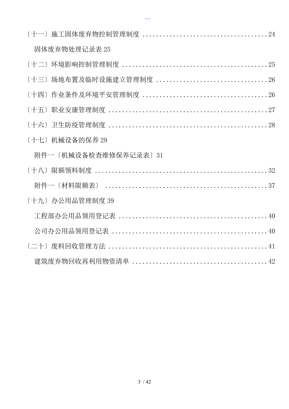 绿色施工管理体系和管理制度汇编_第3页