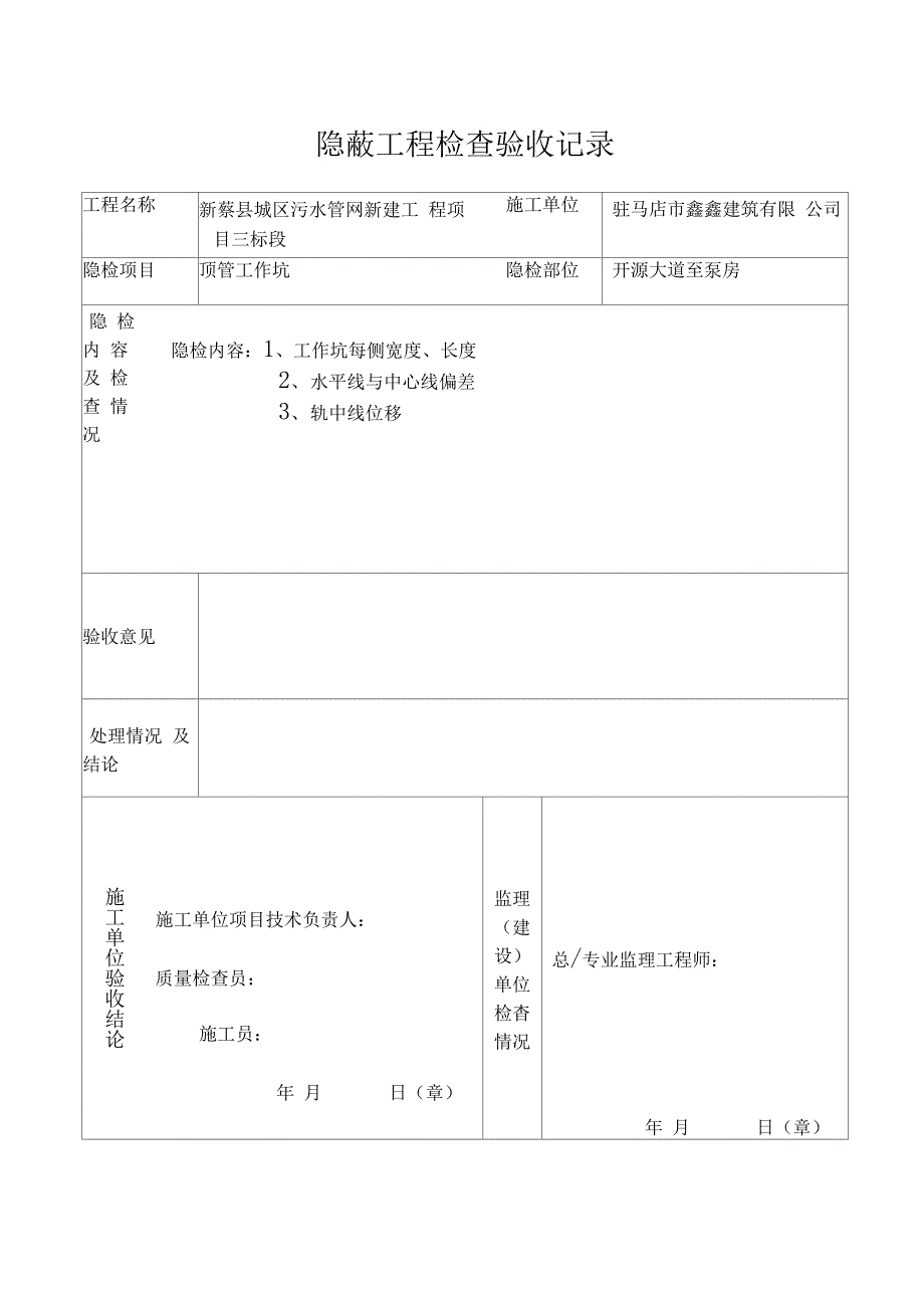 顶管施工报验资料_第2页