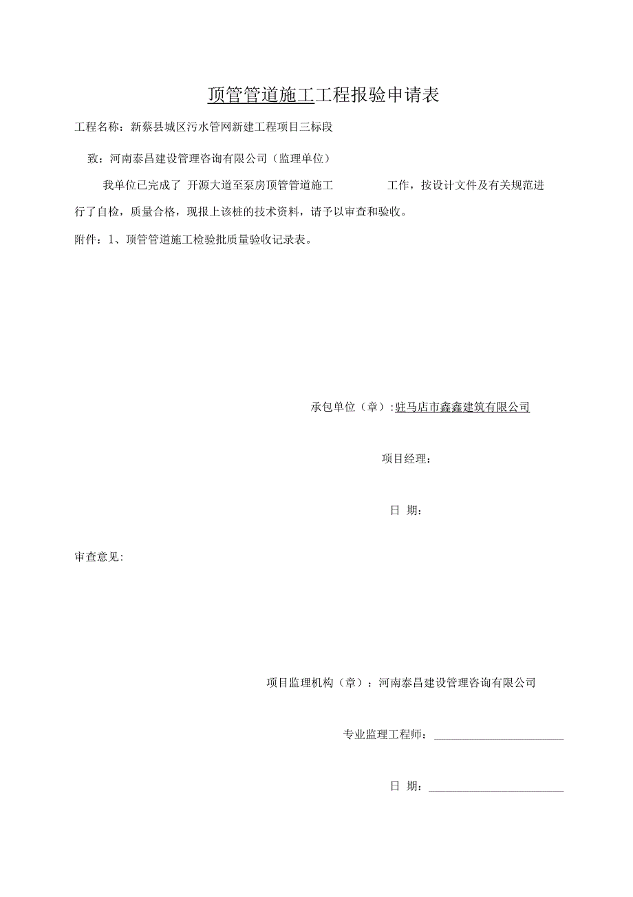 顶管施工报验资料_第4页