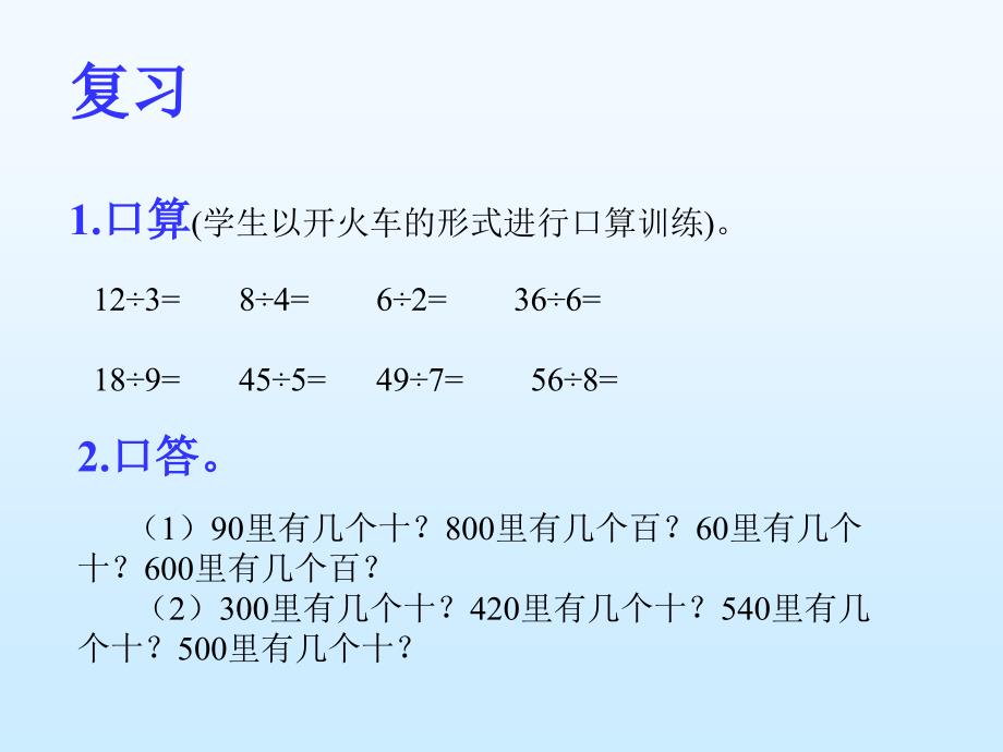 用一位数除商是整十、整百、整千数.ppt_第2页