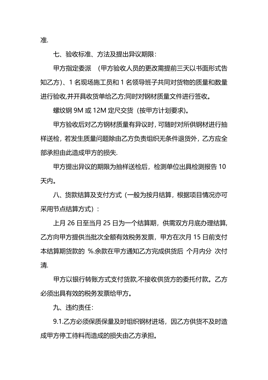 钢材材料采购合同范本_第3页