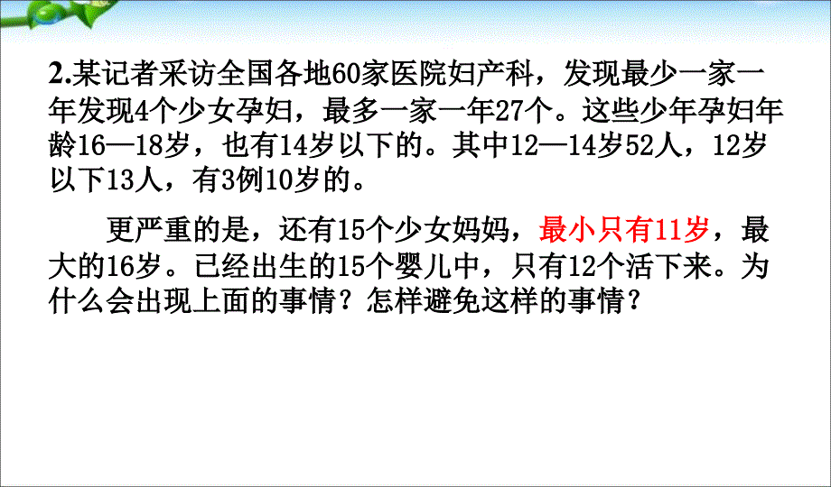 班会初中女生青期教育_第3页