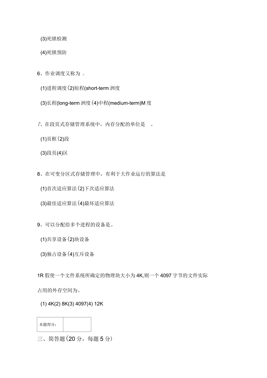 操作系统B卷及答案_第3页