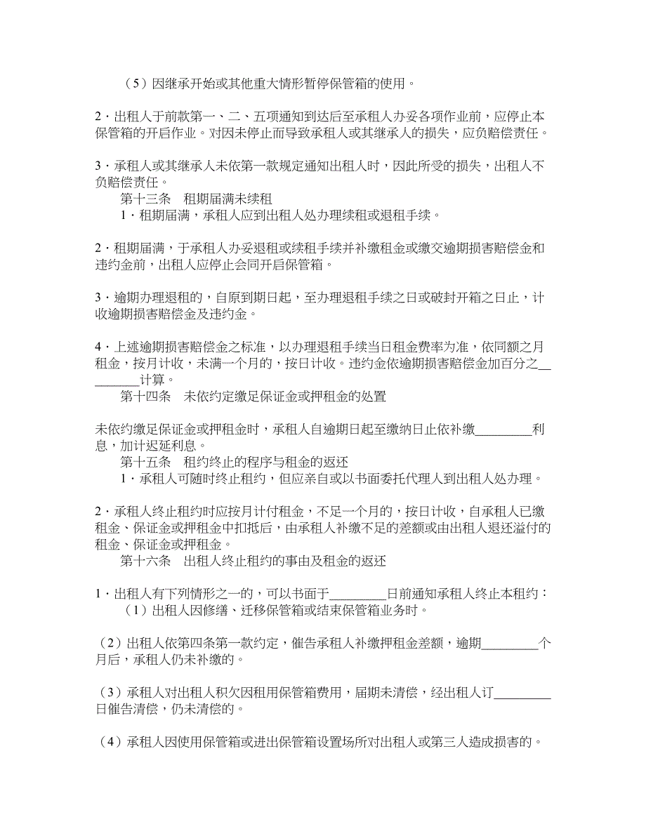 保管箱出租合同_第4页