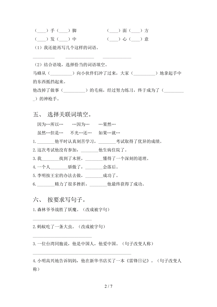 人教版三年级《语文下册》期末试卷及答案.doc_第2页