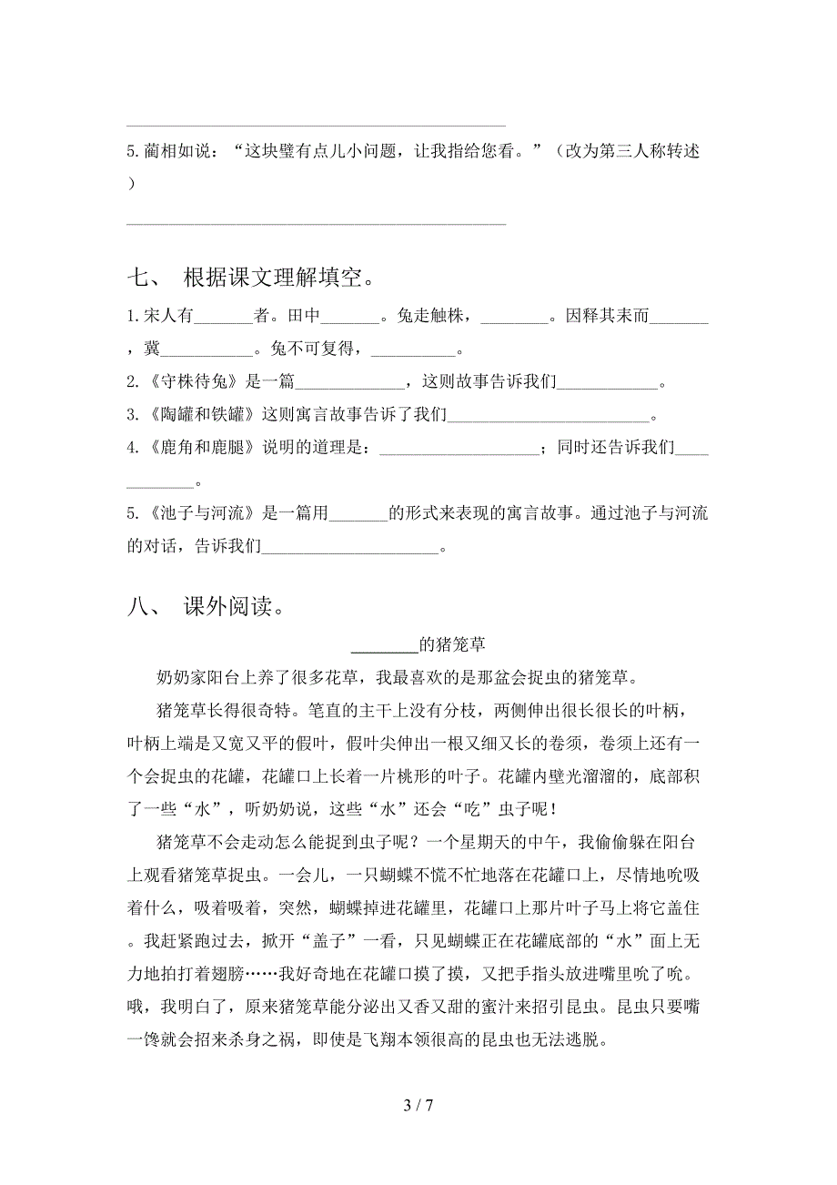 人教版三年级《语文下册》期末试卷及答案.doc_第3页