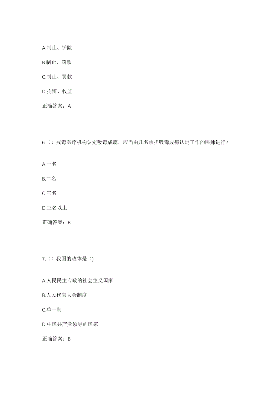 2023年湖北省孝感市孝南区闵集乡骆寨村社区工作人员考试模拟题及答案_第3页