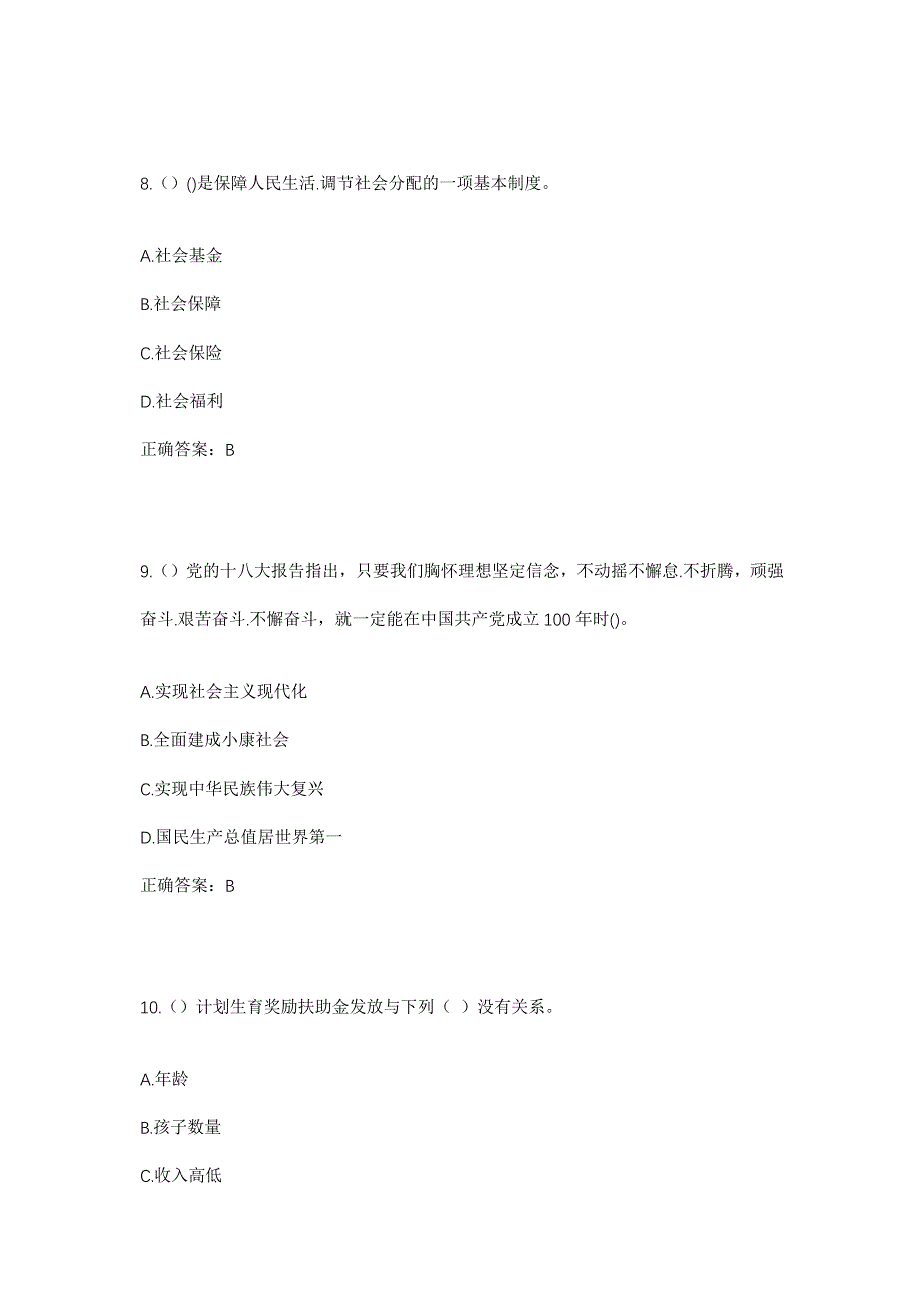 2023年湖北省孝感市孝南区闵集乡骆寨村社区工作人员考试模拟题及答案_第4页