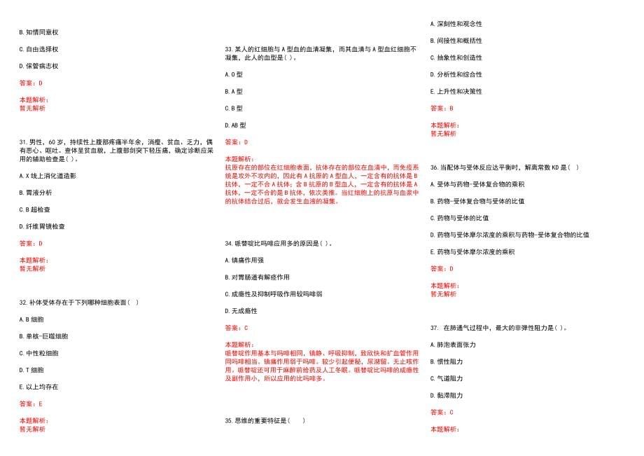 2022年03月上海市第六人民医院东院公开招聘各级各类专业技术人员历年参考题库答案解析_第5页