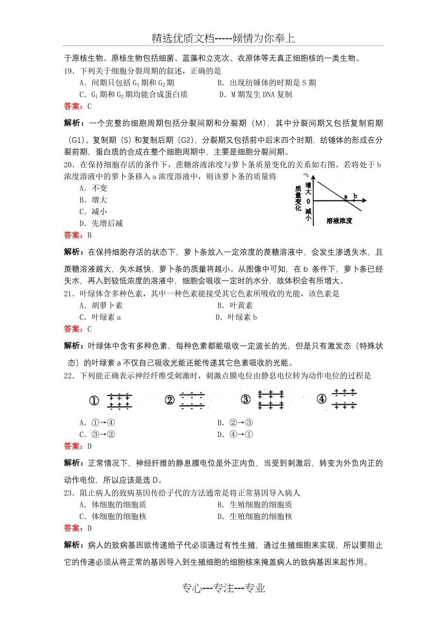 2008年上海高考生物试题解析_第5页