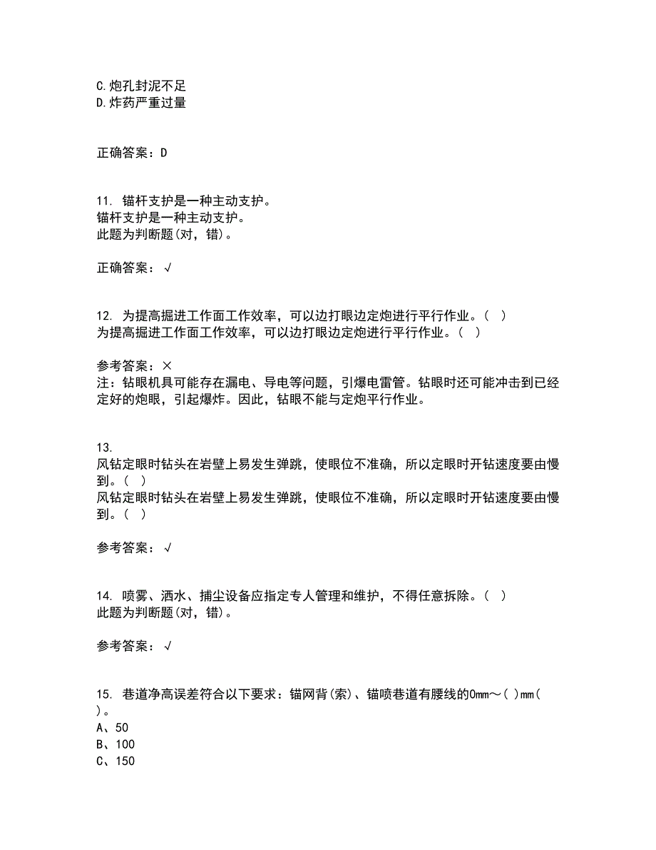 东北大学21春《爆破工程》在线作业二满分答案18_第3页