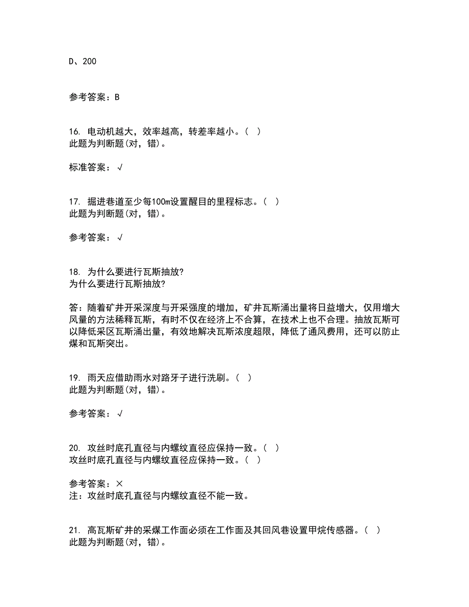 东北大学21春《爆破工程》在线作业二满分答案18_第4页