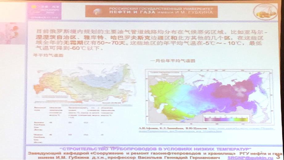 俄罗斯极寒条件下冬季管道施工摘录ppt课件_第2页